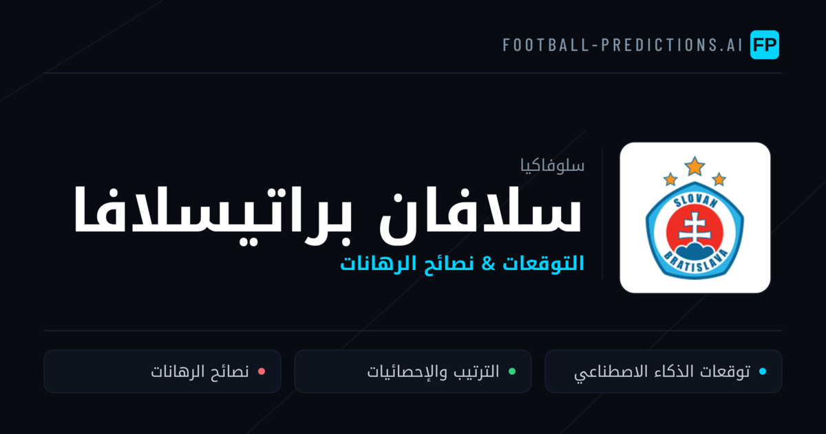 سلافان براتيسلافا توقعات واحصائيات