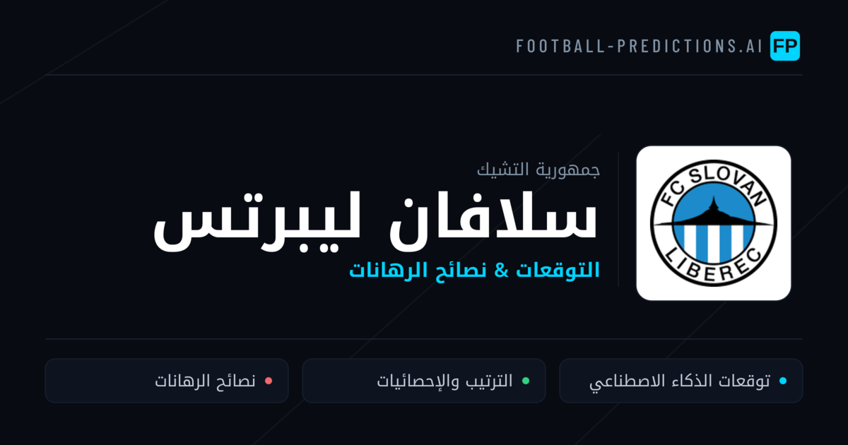سلافان ليبرتس توقعات واحصائيات