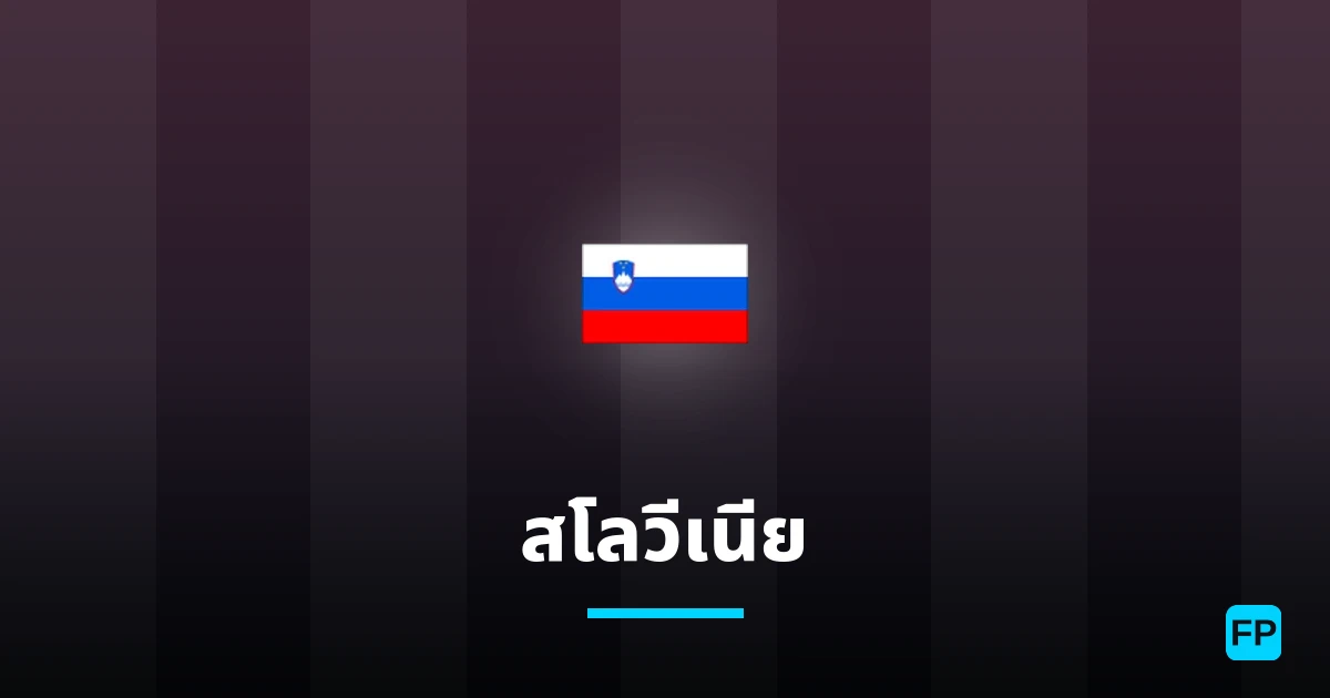 สโลวีเนีย การวิเคราะห์และสถิติ