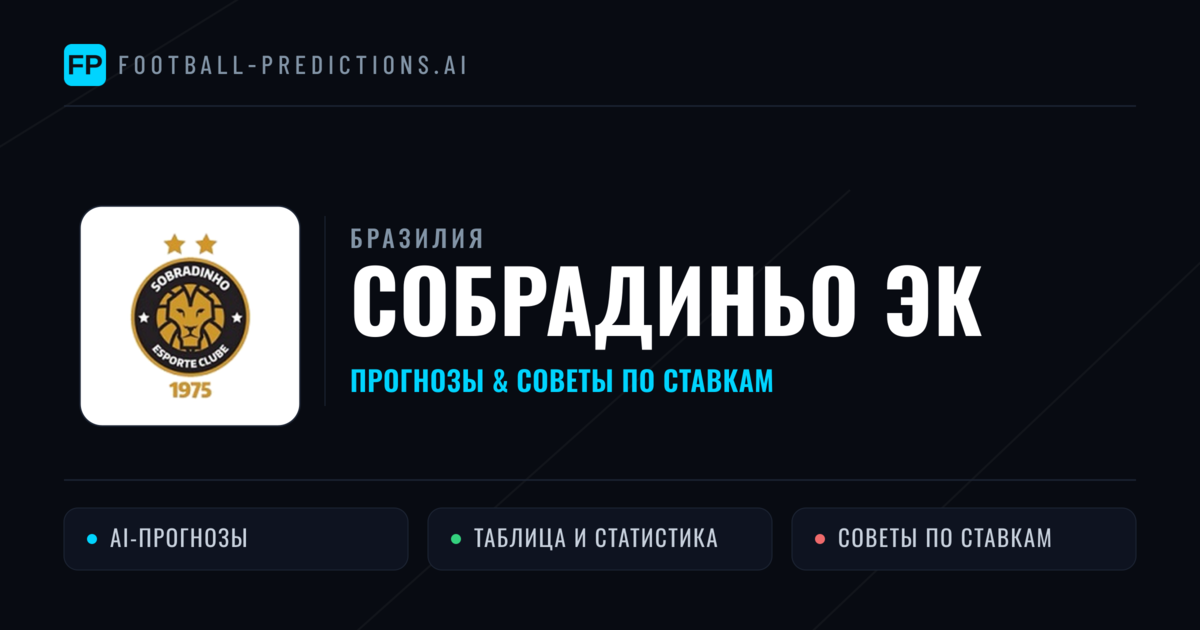 Собрадиньо ЭК прогнозы и статистика