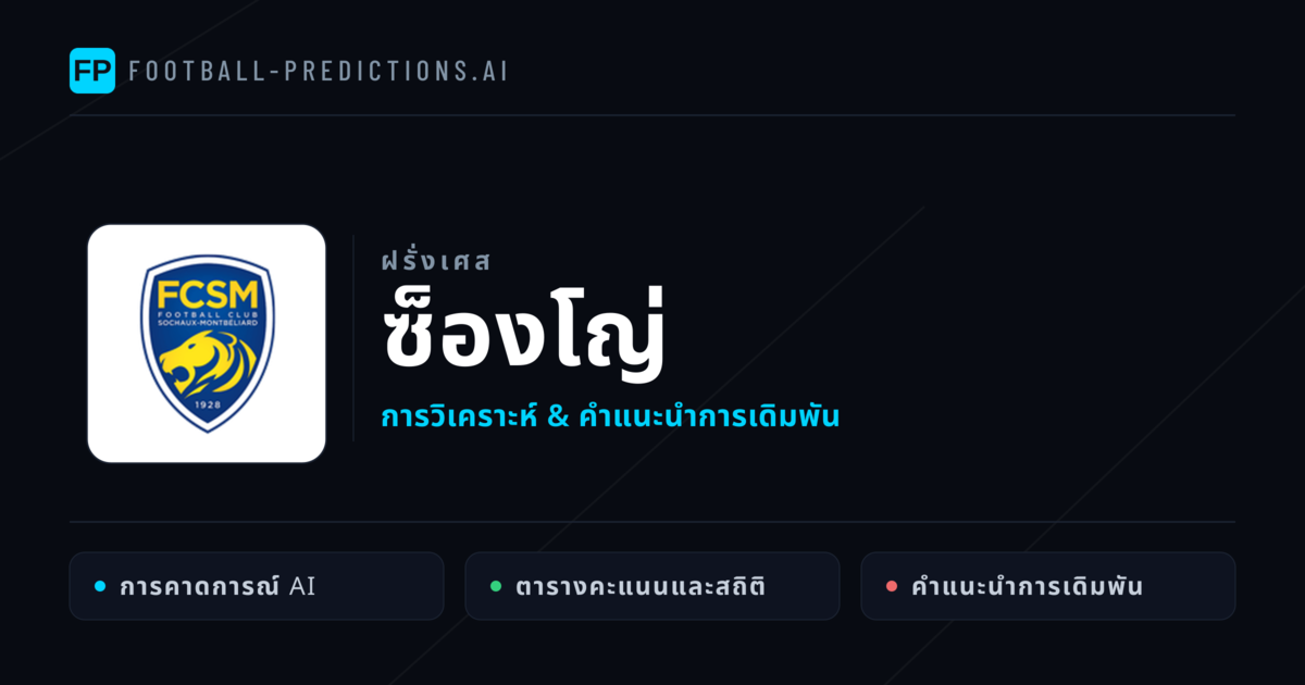 ซ็องโญ่ การวิเคราะห์และสถิติ