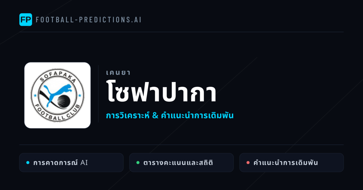 โซฟาปากา การวิเคราะห์และสถิติ
