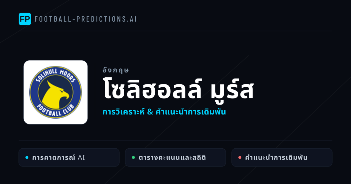โซลิฮอลล์ มูร์ส การวิเคราะห์และสถิติ