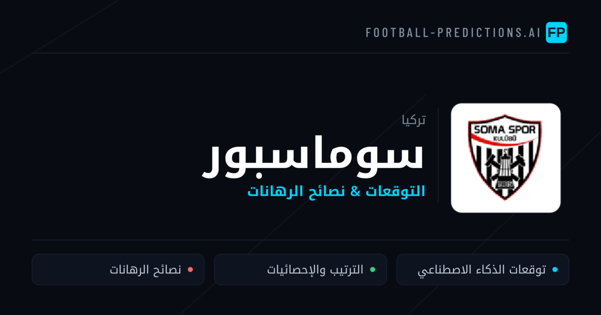 سوماسبور توقعات واحصائيات