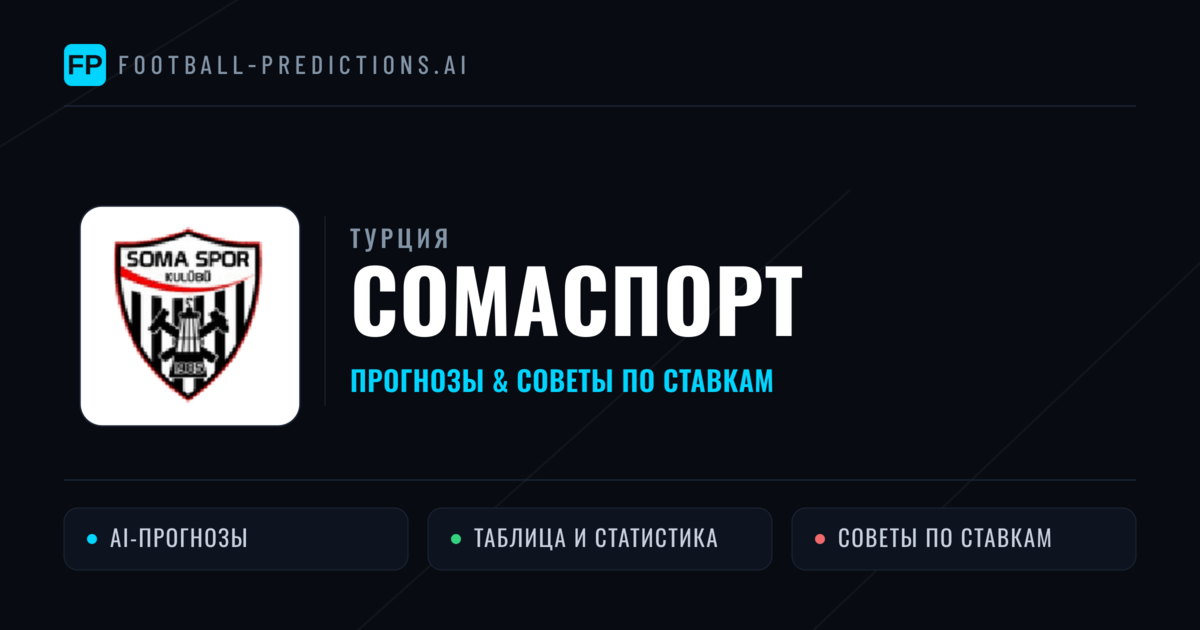 Сомаспорт прогнозы и статистика