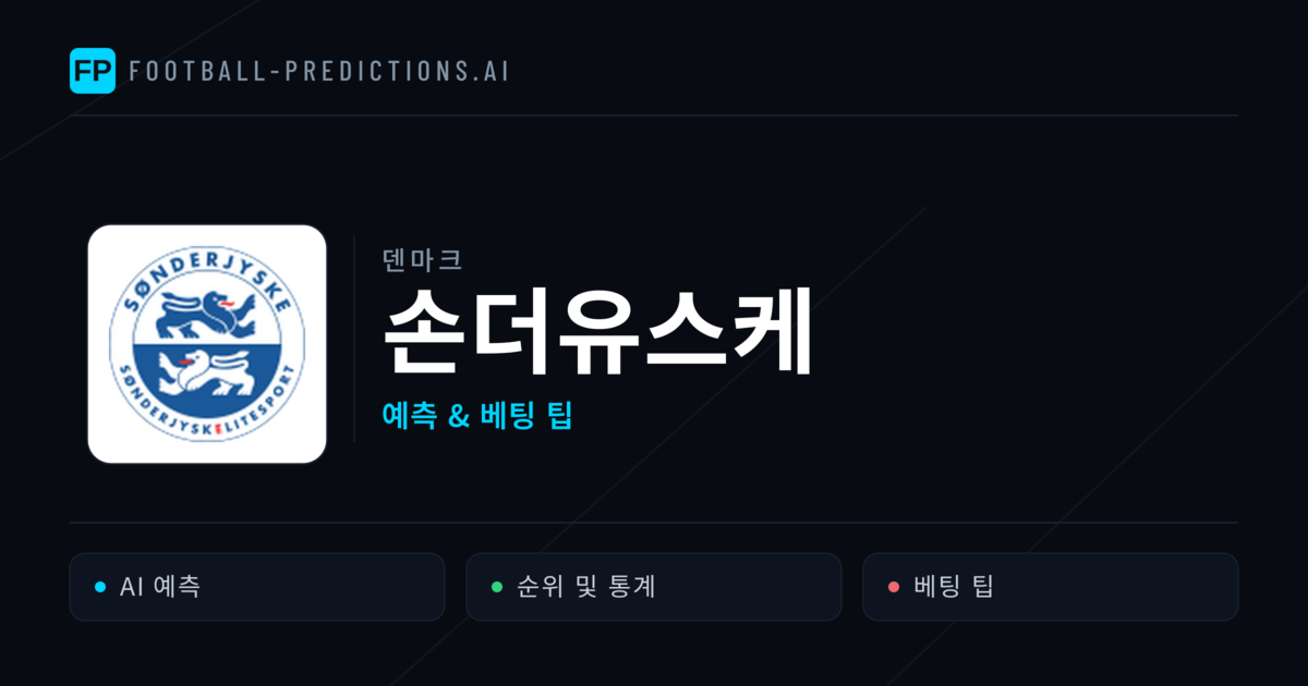 손더유스케 축구 예측 & 통계