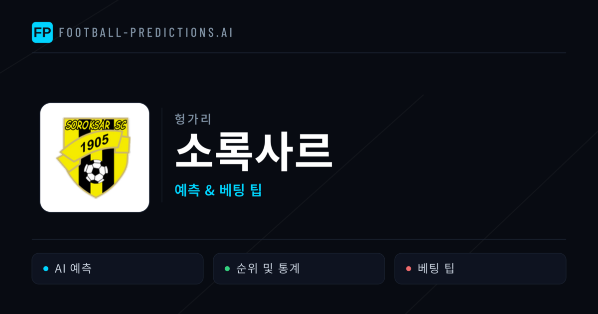 소록사르 축구 예측 & 통계