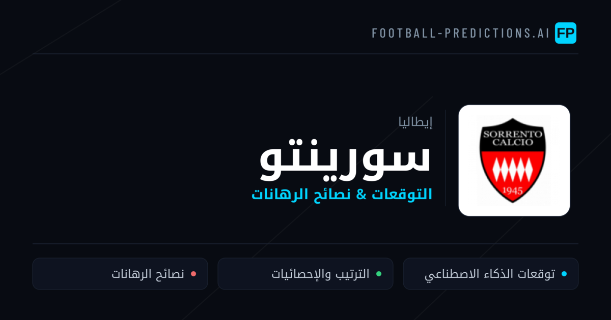 سورينتو توقعات واحصائيات
