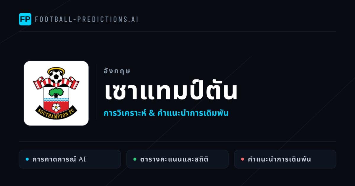 เซาแทมป์ตัน การวิเคราะห์และสถิติ
