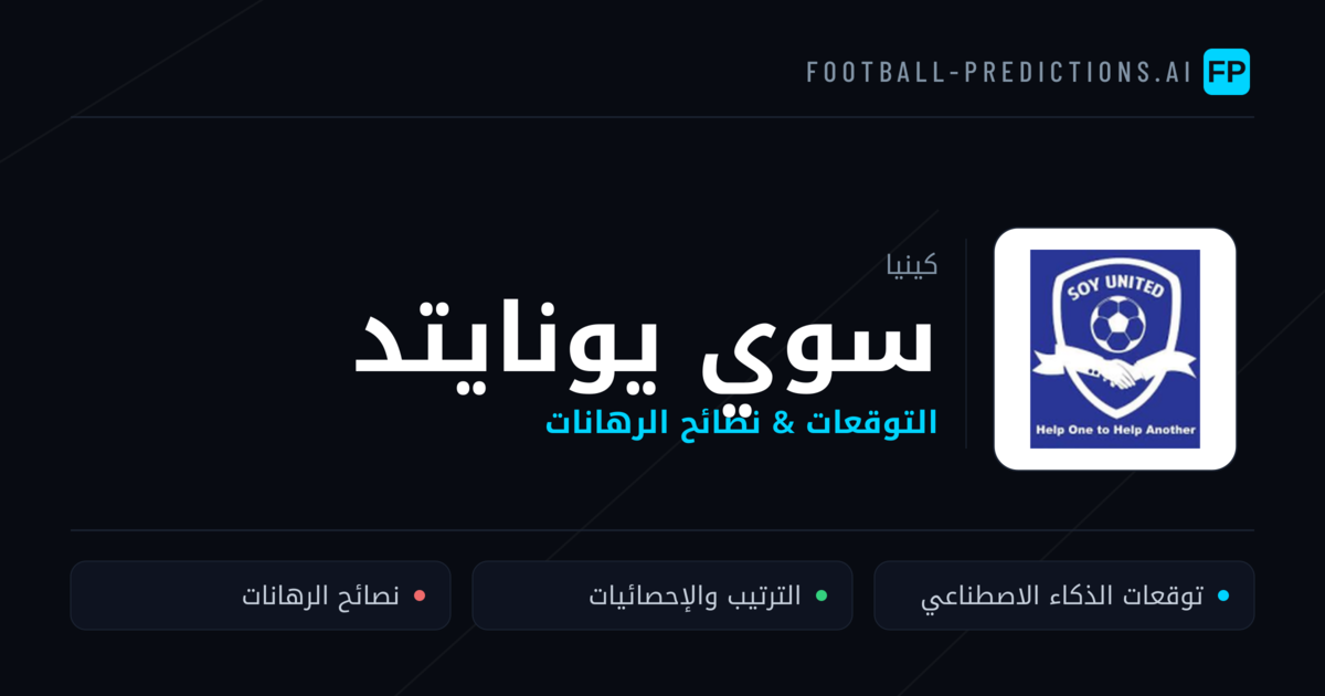 سوي يونايتد توقعات واحصائيات