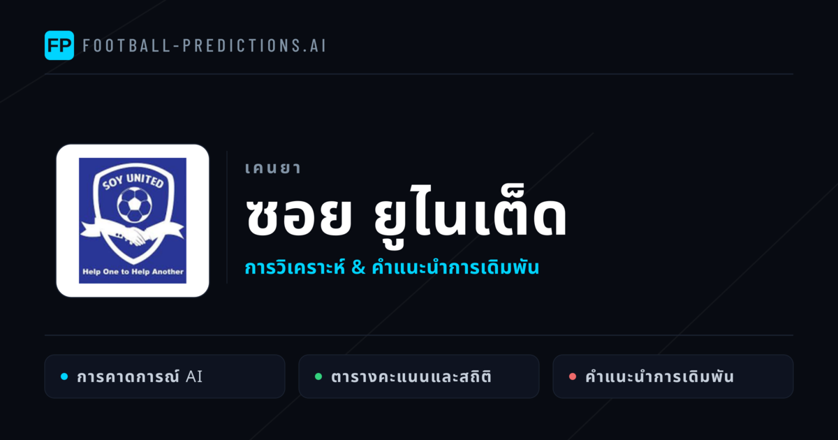 ซอย ยูไนเต็ด การวิเคราะห์และสถิติ