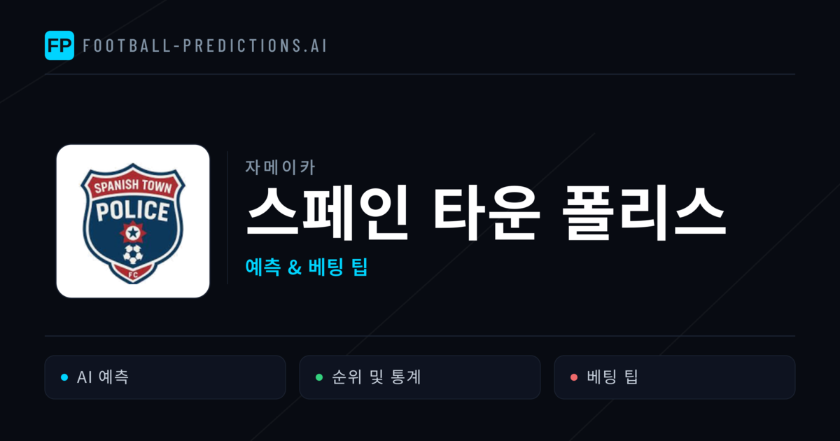 스페인 타운 폴리스 축구 예측 & 통계