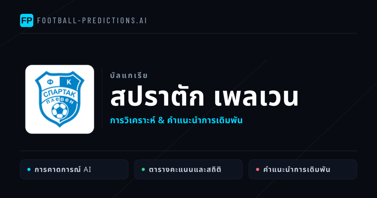 สปราตัก เพลเวน การวิเคราะห์และสถิติ