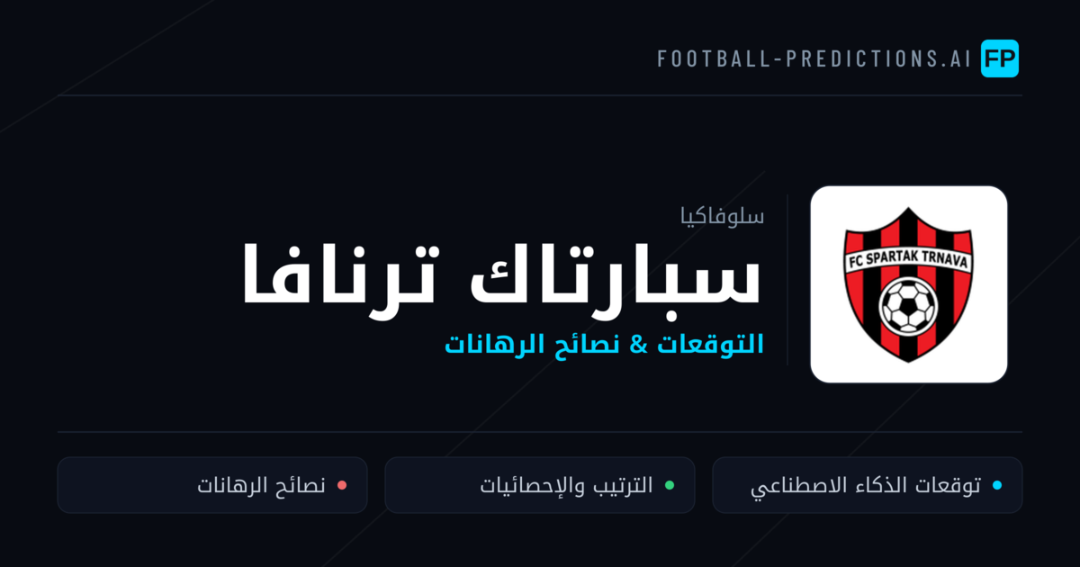 سبارتاك ترنافا توقعات واحصائيات