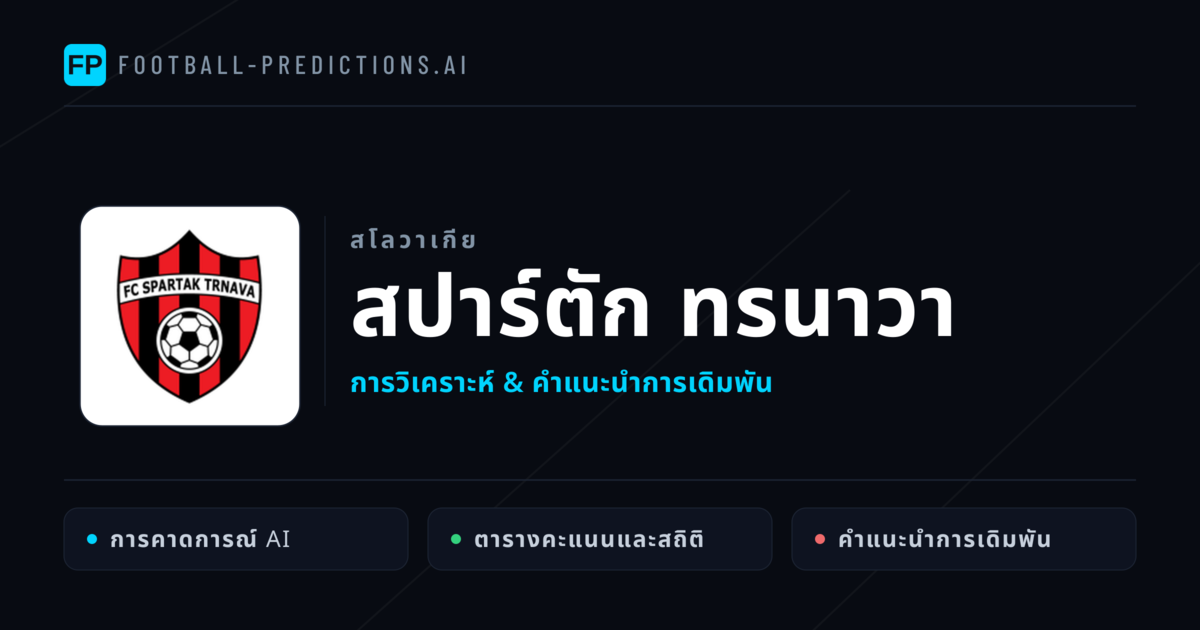 สปาร์ตัก ทรนาวา การวิเคราะห์และสถิติ