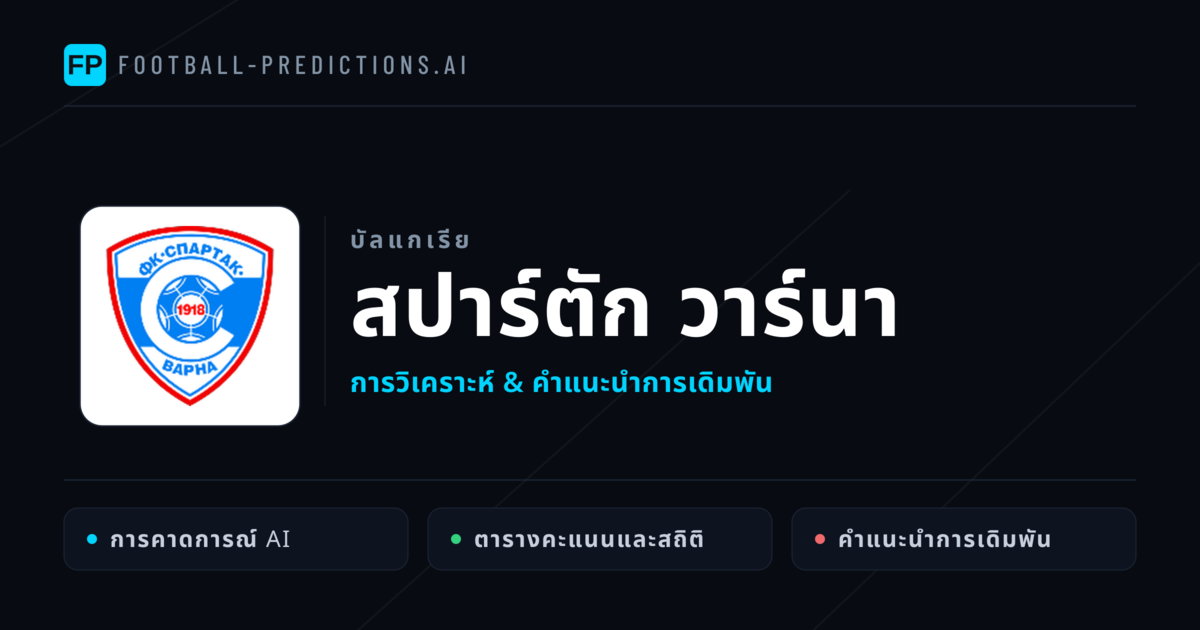 สปาร์ตัก วาร์นา การวิเคราะห์และสถิติ