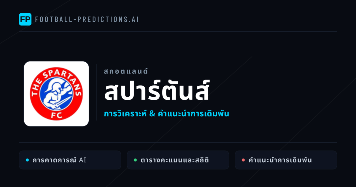 สปาร์ตันส์ การวิเคราะห์และสถิติ