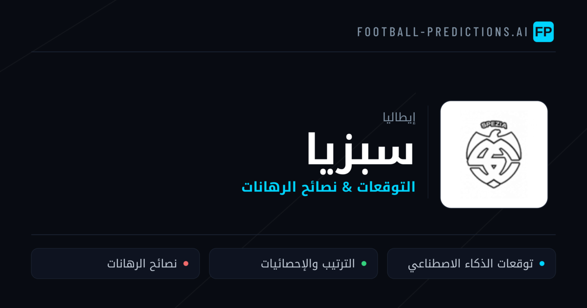 سبزيا توقعات واحصائيات