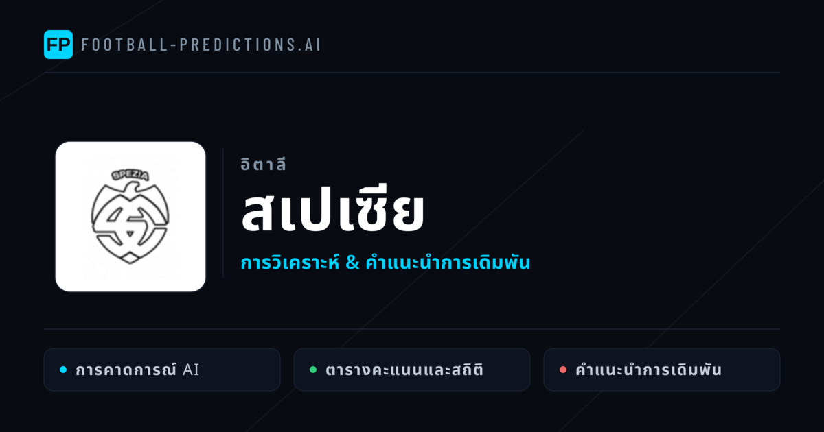 สเปเซีย การวิเคราะห์และสถิติ