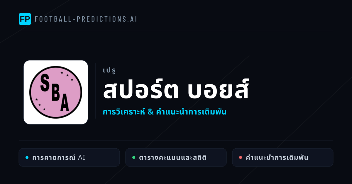 สปอร์ต บอยส์ การวิเคราะห์และสถิติ