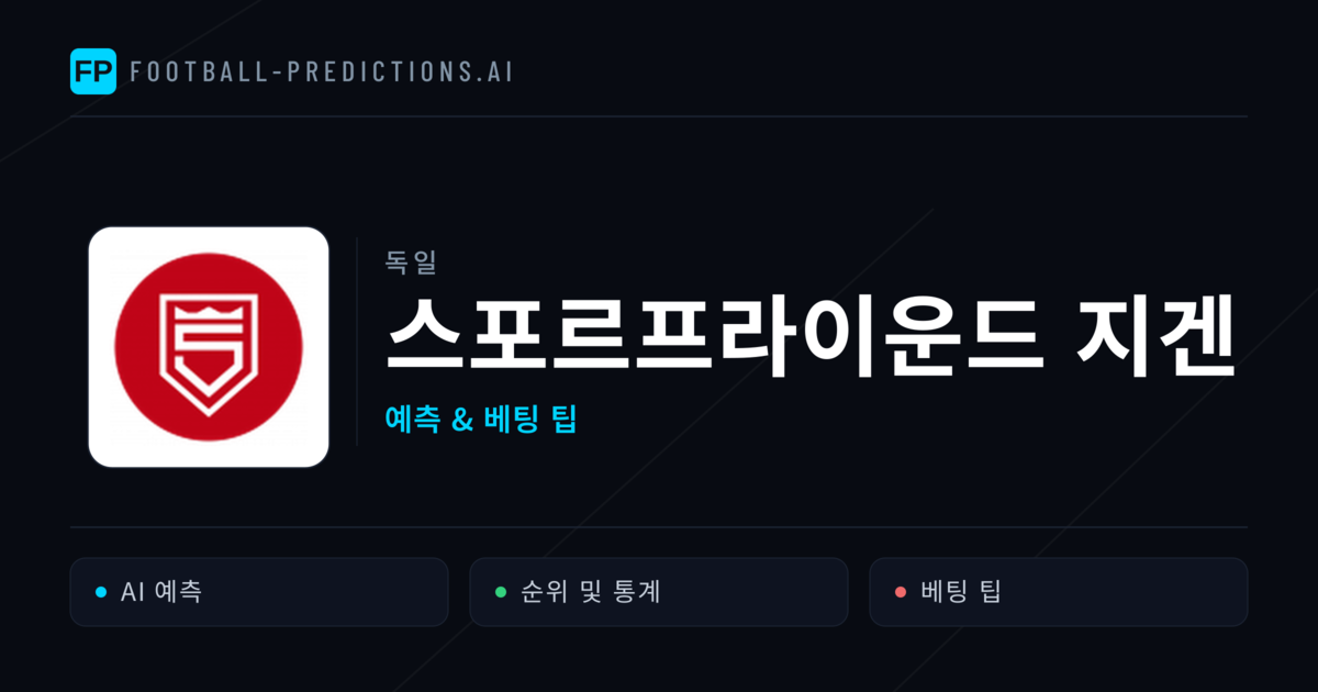 스포르프라이운드 지겐 축구 예측 & 통계
