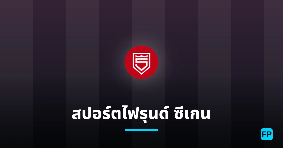 สปอร์ตไฟรุนด์ ซีเกน การวิเคราะห์และสถิติ