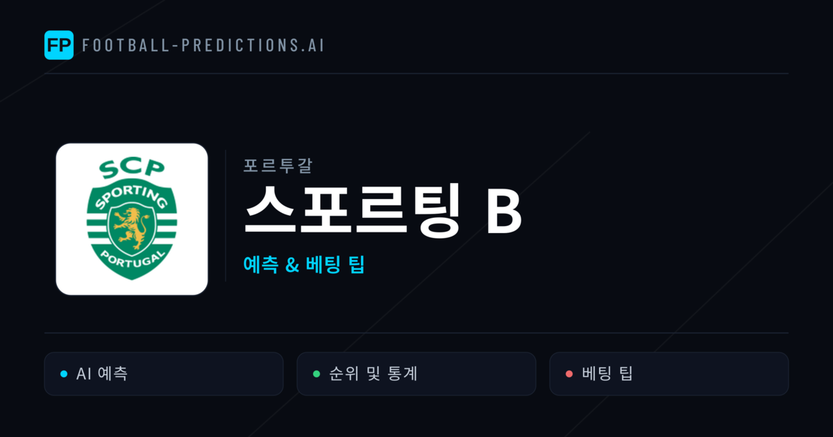 스포르팅 B 축구 예측 & 통계