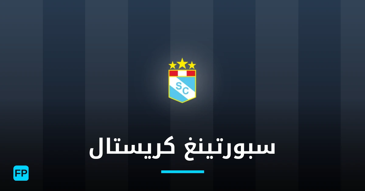 سبورتينغ كريستال توقعات واحصائيات