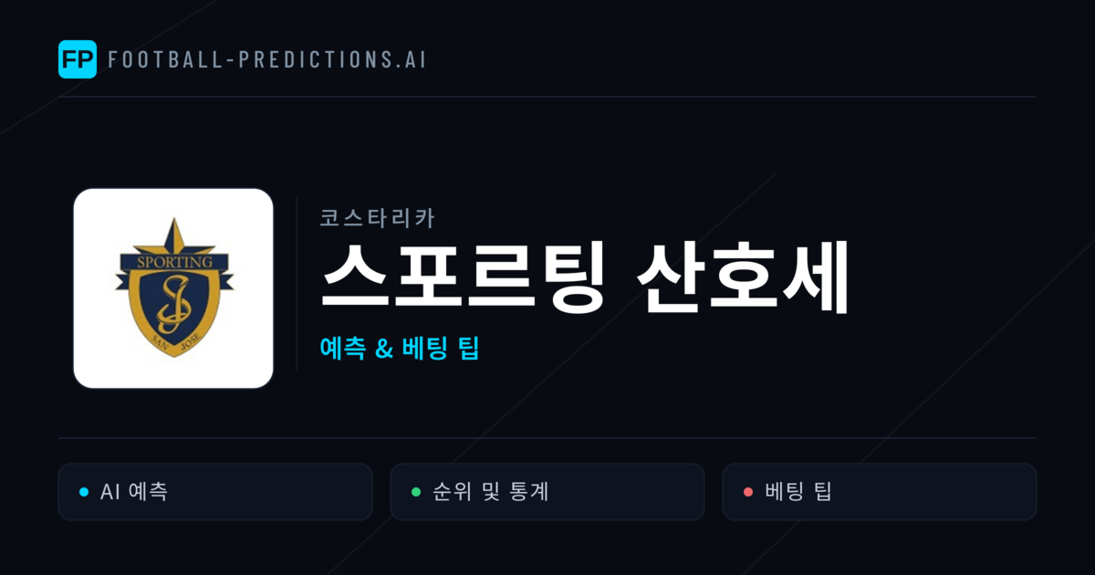 스포르팅 산호세 축구 예측 & 통계