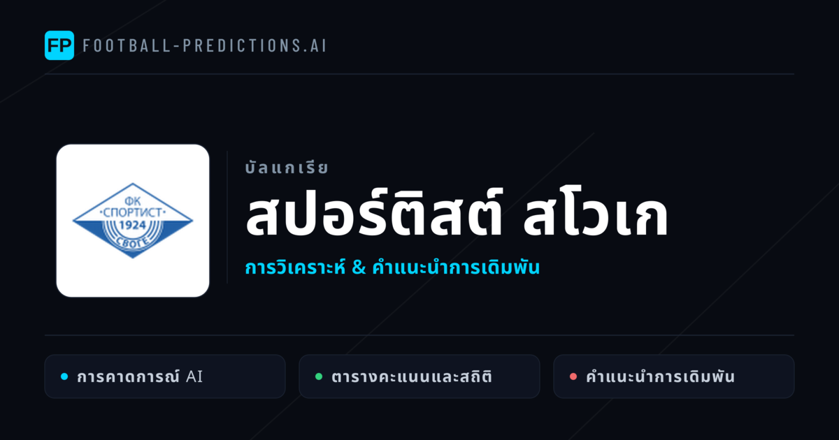 สปอร์ติสต์ สโวเก การวิเคราะห์และสถิติ