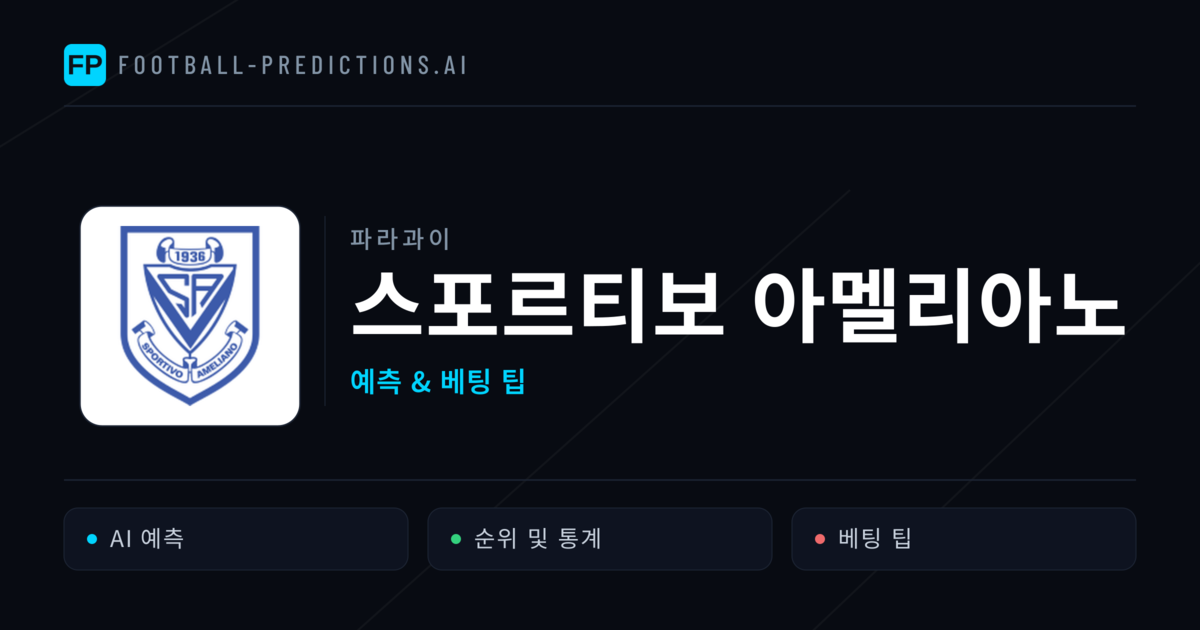 스포르티보 아멜리아노 축구 예측 & 통계