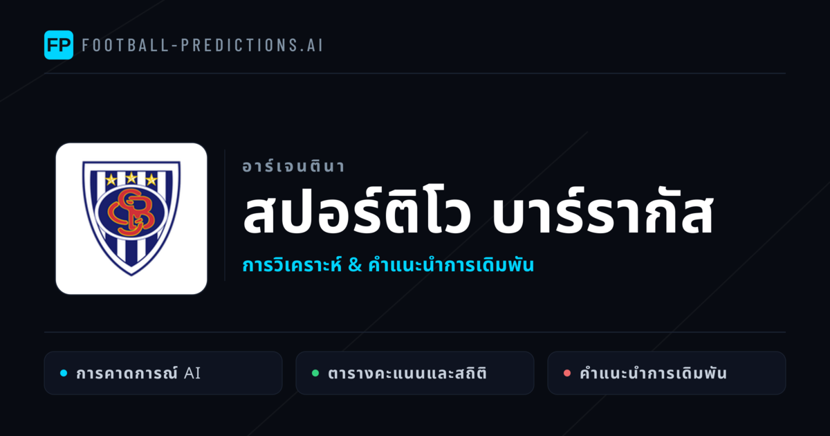 สปอร์ติโว บาร์รากัส การวิเคราะห์และสถิติ