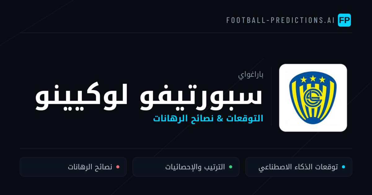 سبورتيفو لوكيينو توقعات واحصائيات