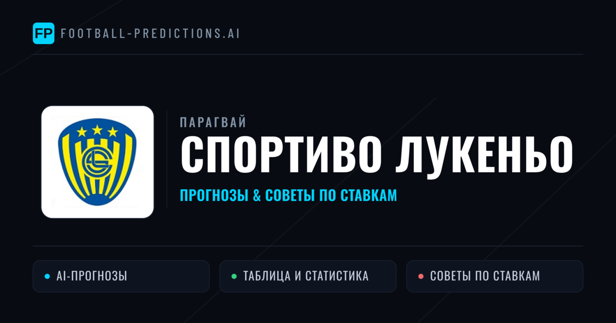Спортиво Лукеньо прогнозы и статистика