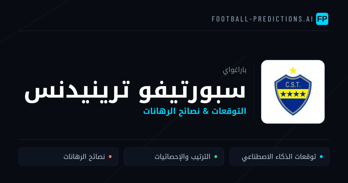 سبورتيفو ترينيدنس توقعات واحصائيات