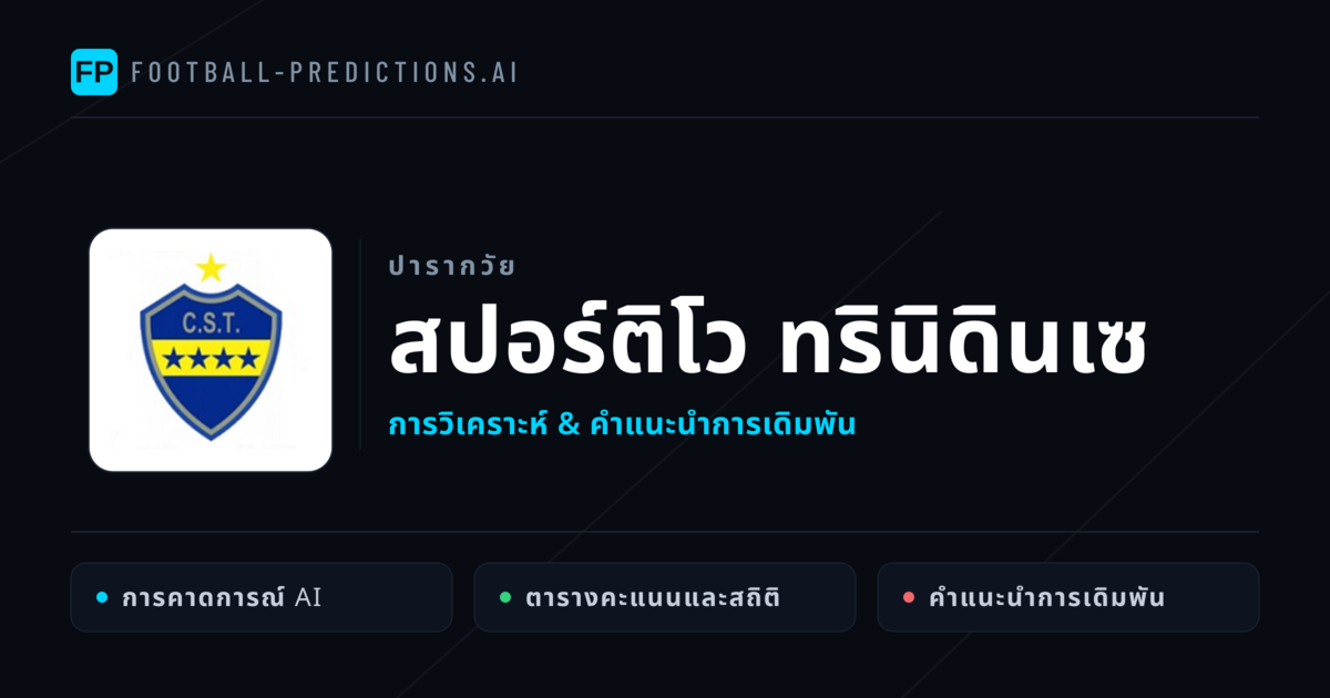 สปอร์ติโว ทรินิดินเซ การวิเคราะห์และสถิติ