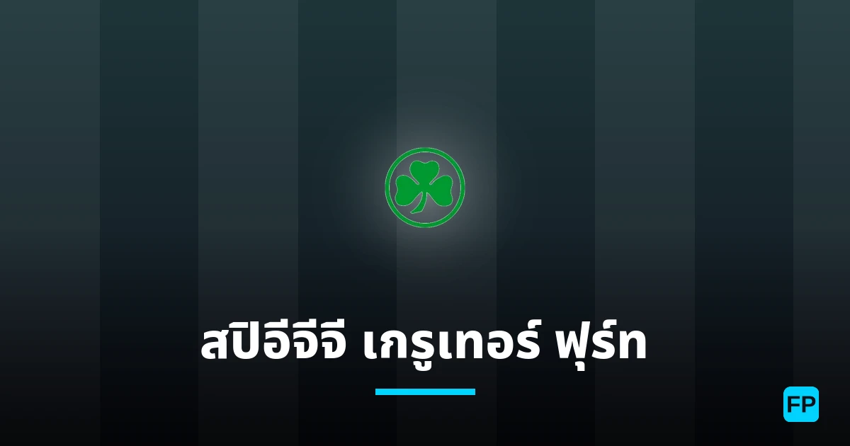 สปิอีจีจี เกรูเทอร์ ฟุร์ท การวิเคราะห์และสถิติ