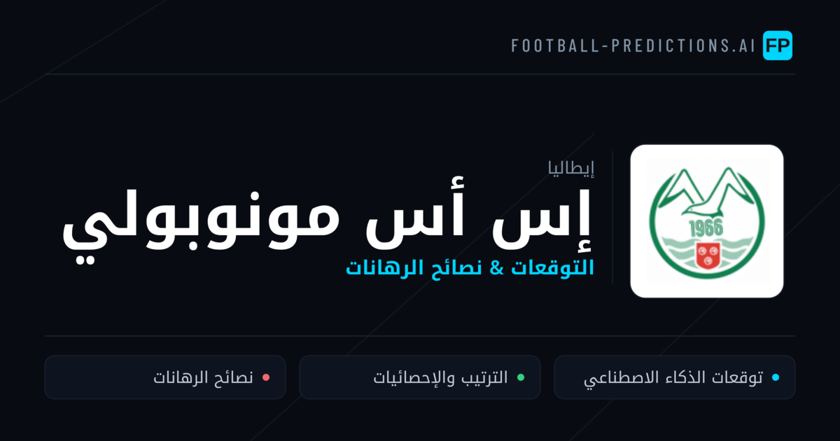 إس أس مونوبولي توقعات واحصائيات