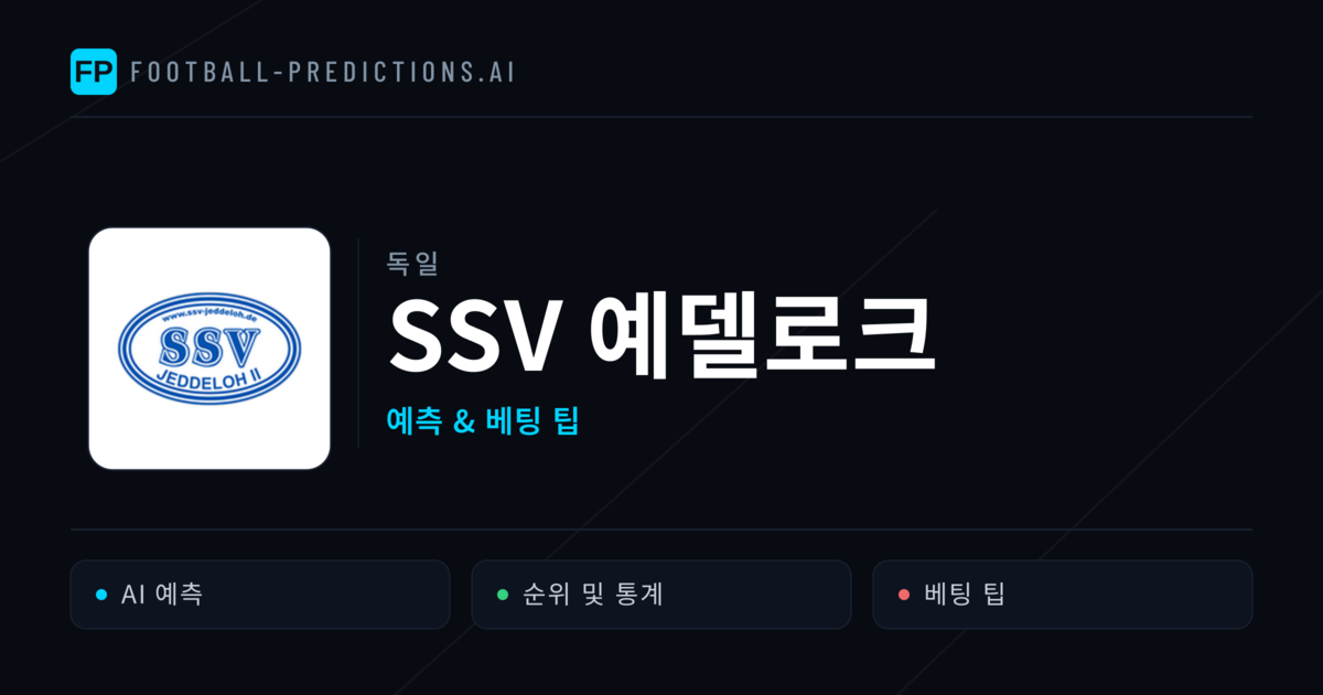 SSV 예델로크 축구 예측 & 통계