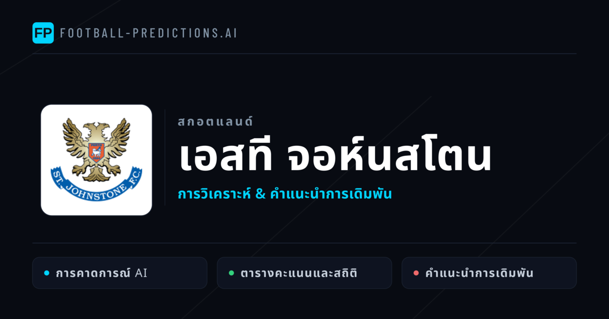 เอสที จอห์นสโตน การวิเคราะห์และสถิติ