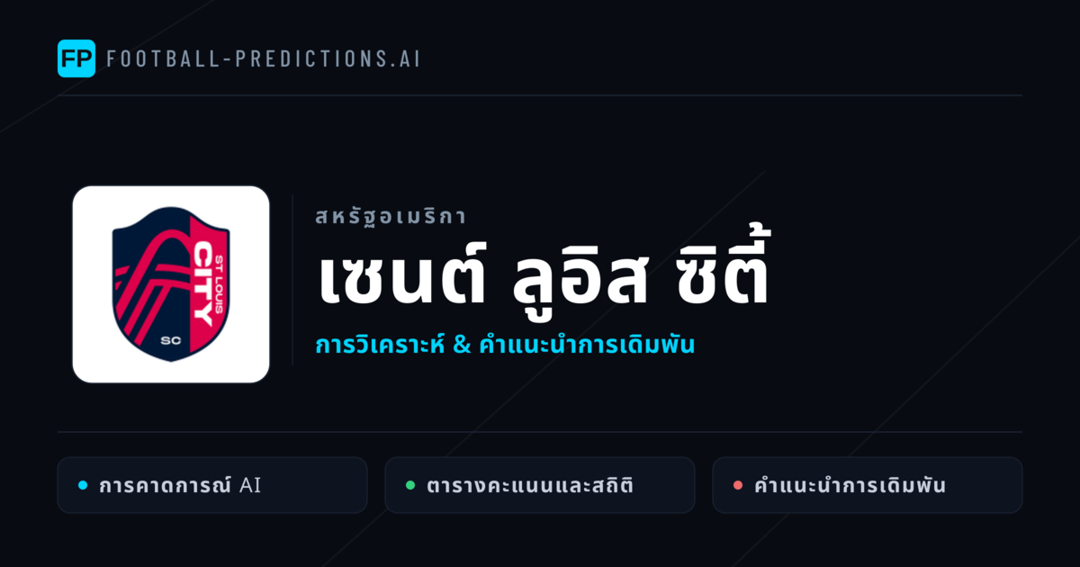 เซนต์ ลูอิส ซิตี้ การวิเคราะห์และสถิติ