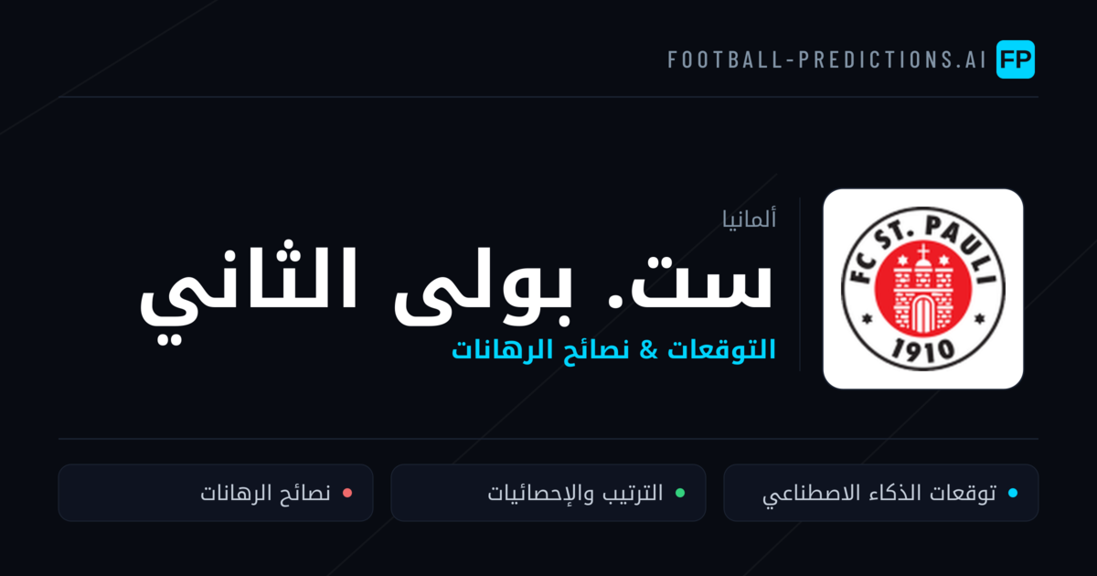 ست. بولى الثاني توقعات واحصائيات