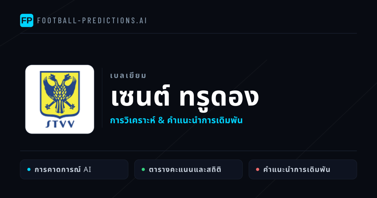 เซนต์ ทรูดอง การวิเคราะห์และสถิติ