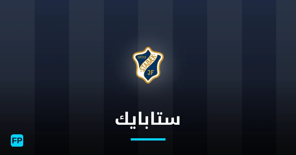 ستابايك توقعات واحصائيات