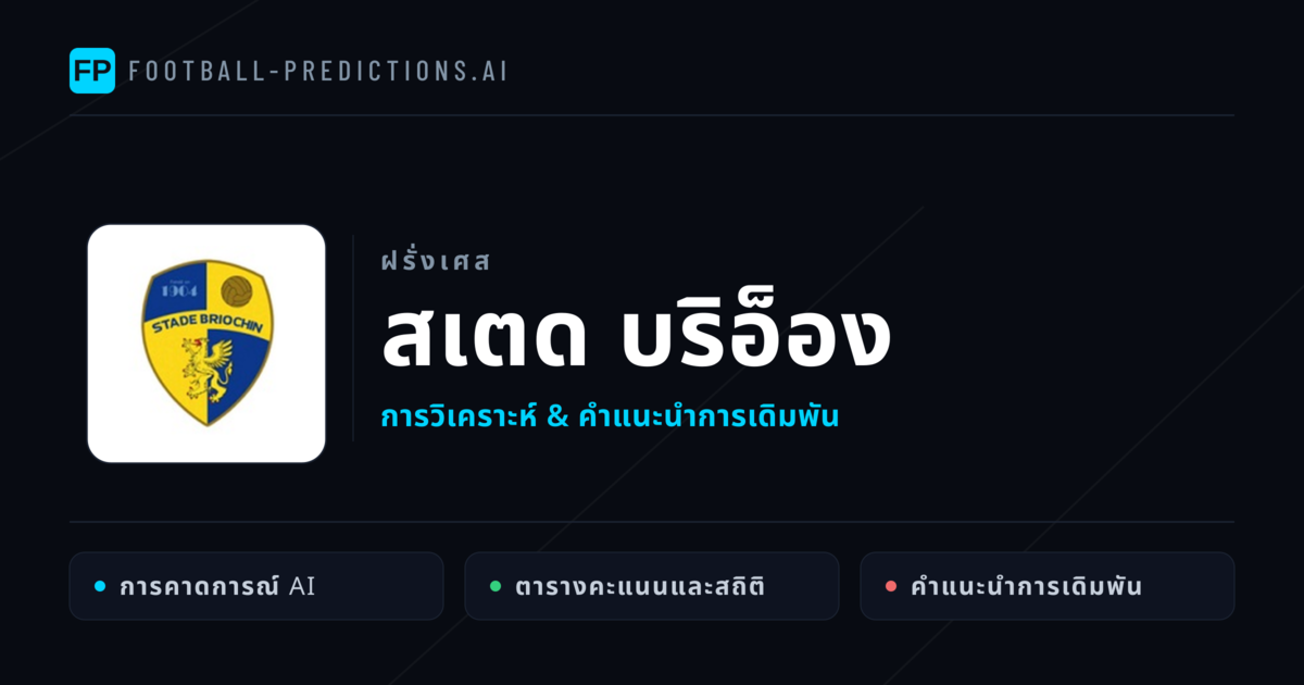 สเตด บริอ็อง การวิเคราะห์และสถิติ