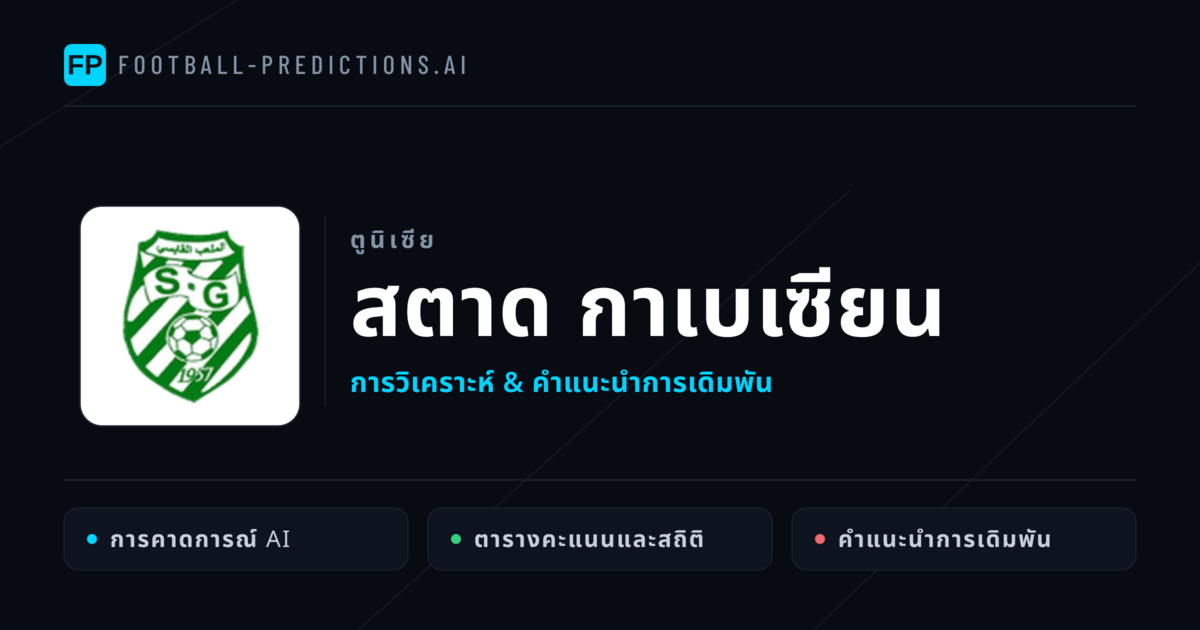 สตาด กาเบเซียน การวิเคราะห์และสถิติ