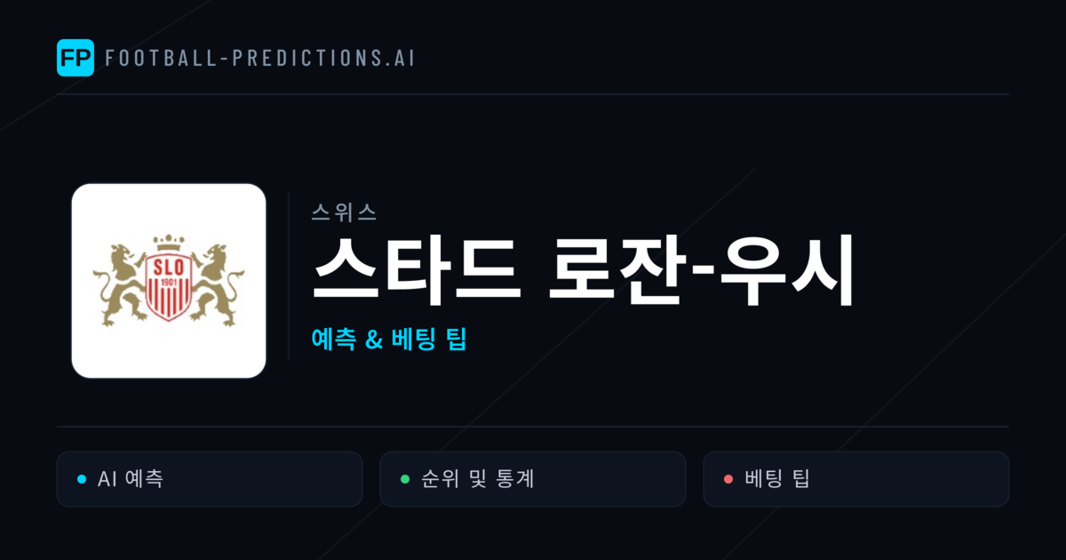 스타드 로잔-우시 축구 예측 & 통계