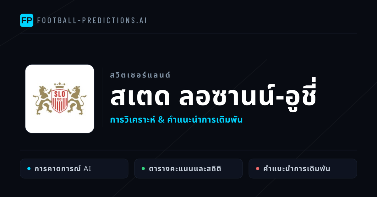 สเตด ลอซานน์-อูชี่ การวิเคราะห์และสถิติ