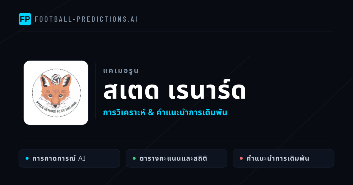 สเตด เรนาร์ด การวิเคราะห์และสถิติ