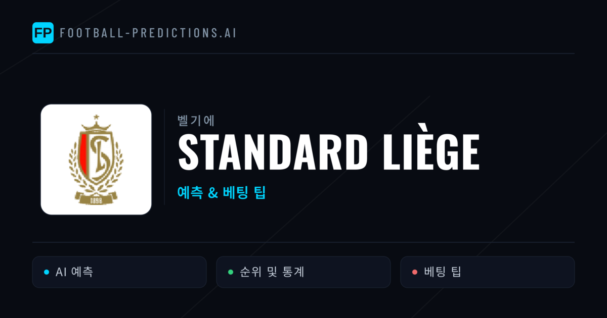 Standard Liège 축구 예측 & 통계